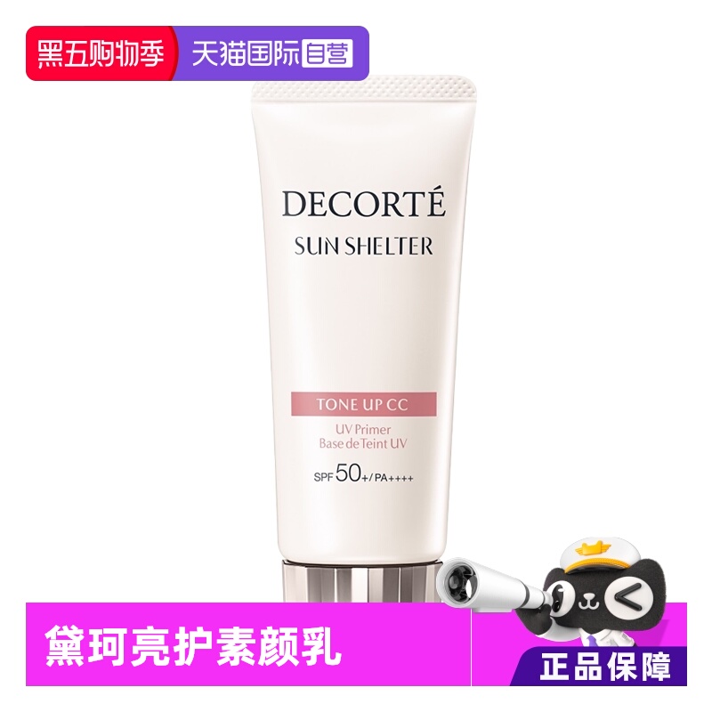 CosmeDecorte/黛珂防晒隔离妆前