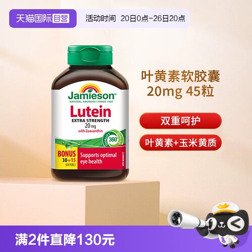 健美生叶黄素软胶囊45粒