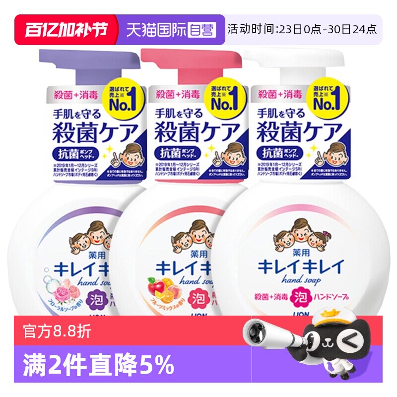 【自营】狮王进口泡沫抑菌洗手液花香儿童宝宝家庭250ml爽肤洁净