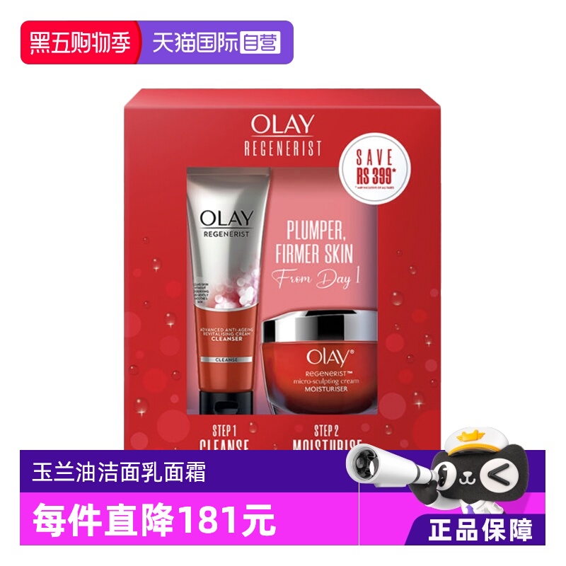 【自营】Olay/玉兰油新生焕活洁面乳100g+大红瓶新生塑颜面霜50g - 封面