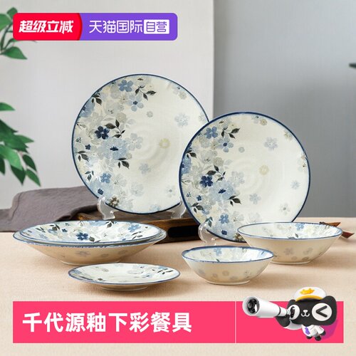 【自营】千代源本进口盘子釉下彩餐具家用悠游花碗陶瓷碗菜盘碟碗