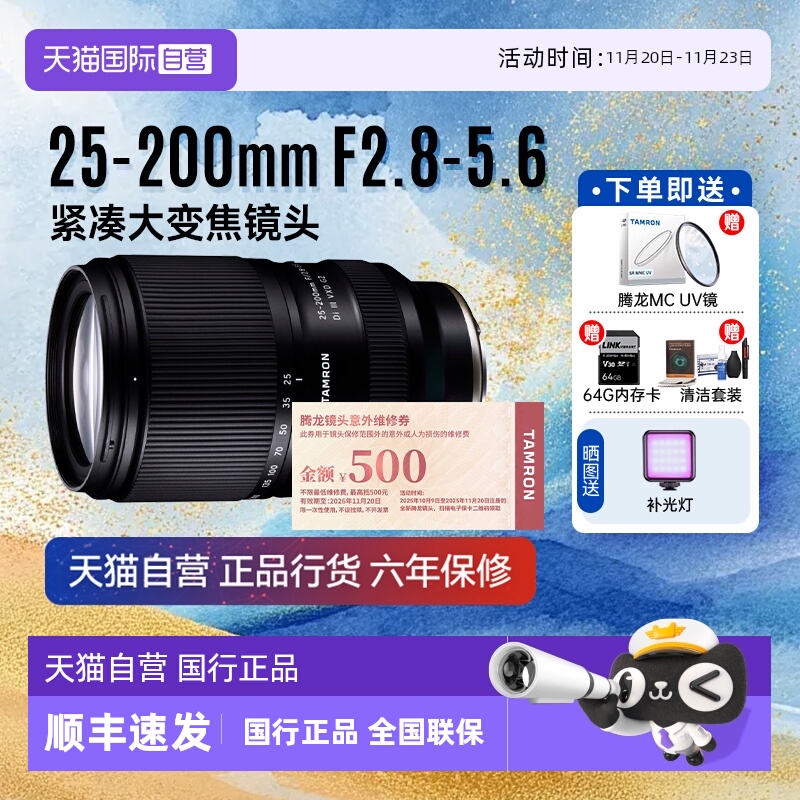 【自营】腾龙 25-200mm F2.8-5.6全画幅微单远摄变焦镜头25200
