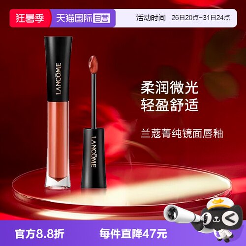 兰蔻菁纯镜面唇釉#706#702