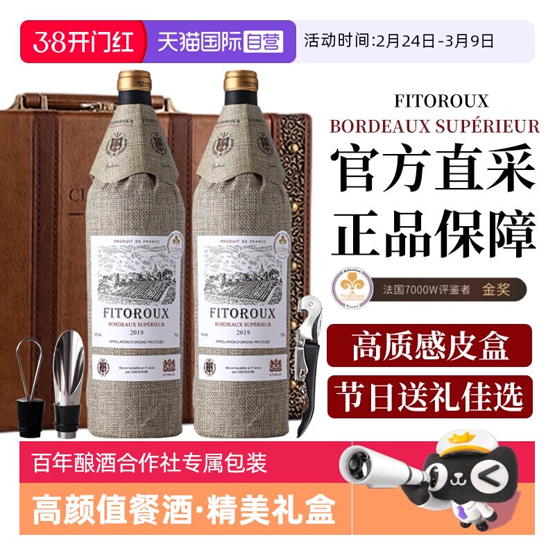 【自营】高分推荐 法国进口红酒超级波尔多AOP级干红葡萄酒礼盒装