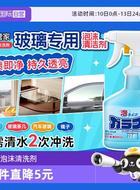 【自营】AWAS火箭管家日本进口玻璃专用泡沫清洗剂浴室镜子清洗剂