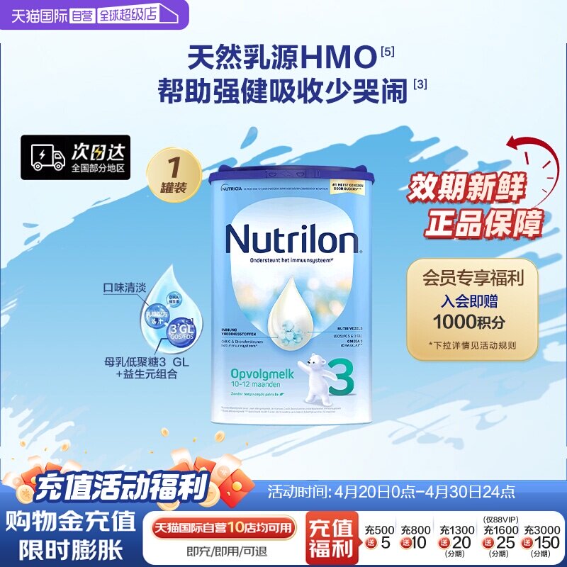 【自营】荷兰牛栏罐装婴儿配方奶粉3段易乐罐800g诺优能宝宝白金