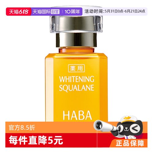 HABA美容油精华油敏感肌面部保湿