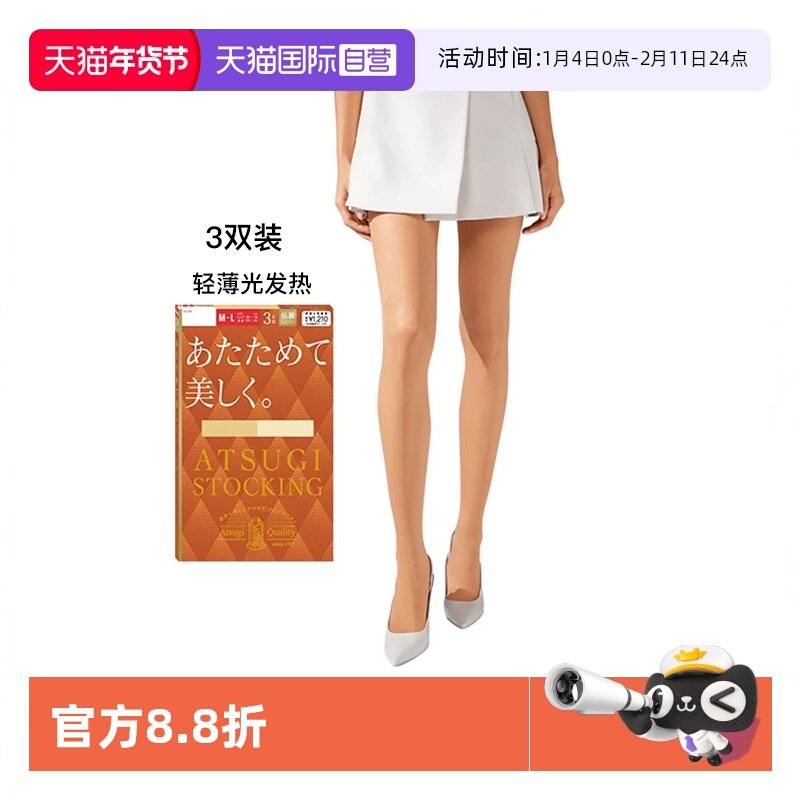 【自营】ATSUGI/厚木光发热袜3双装15D肤色丝袜光腿神器连裤袜温,女士内衣/男士内衣/家居服,连裤袜/打底袜,淘宝优惠券,粉丝福利购,淘宝优惠卷