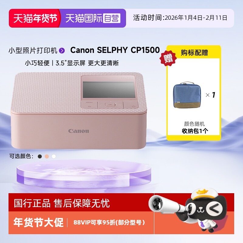 【自营】佳能/Canon CP1500 迷你相片打印机 家用 手机无线照片打印机 手账 证件照打印机（CP1300升级款）