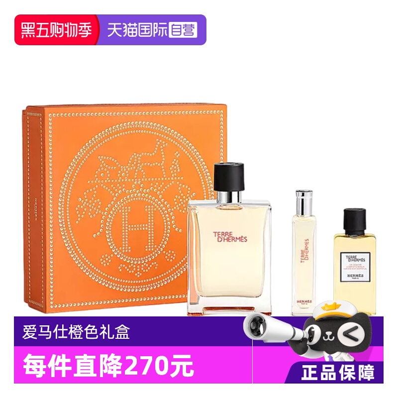 爱马仕大地限定橙色礼盒淡香水