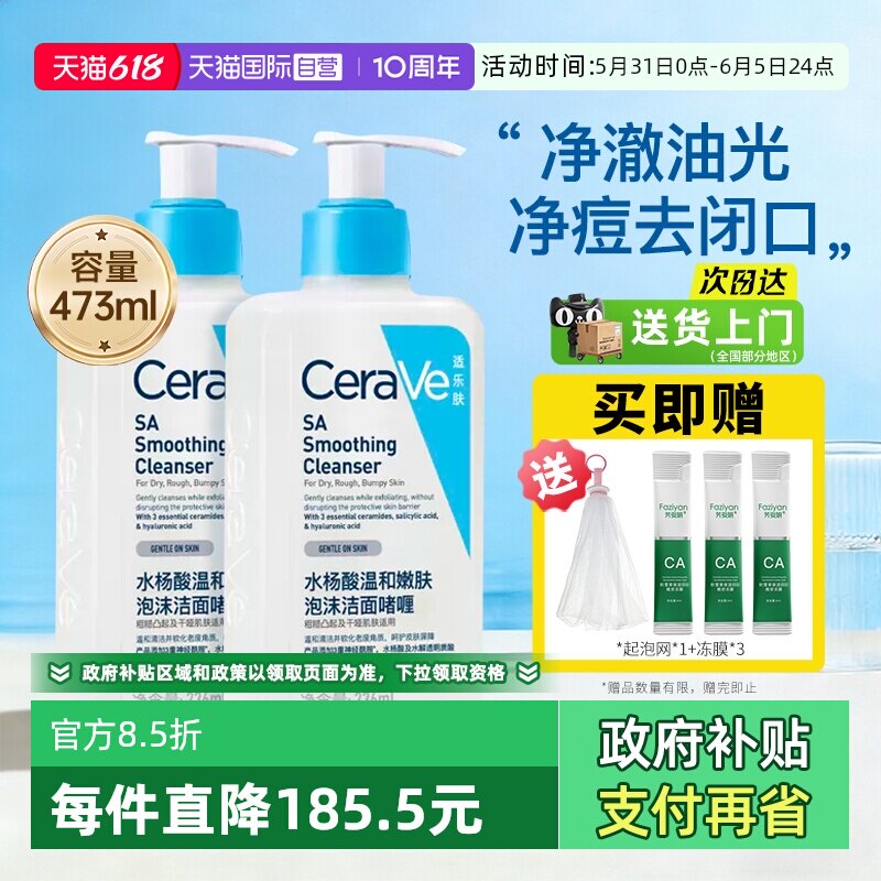 【自营】CeraVe适乐肤水杨酸氨基酸洗面奶洁面女深层清洁控油男士