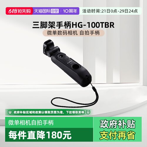 佳能自拍手柄三脚架视频任性拍