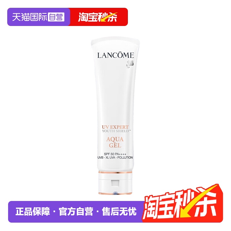 兰蔻小白管防晒50ml贴妆隔离防晒