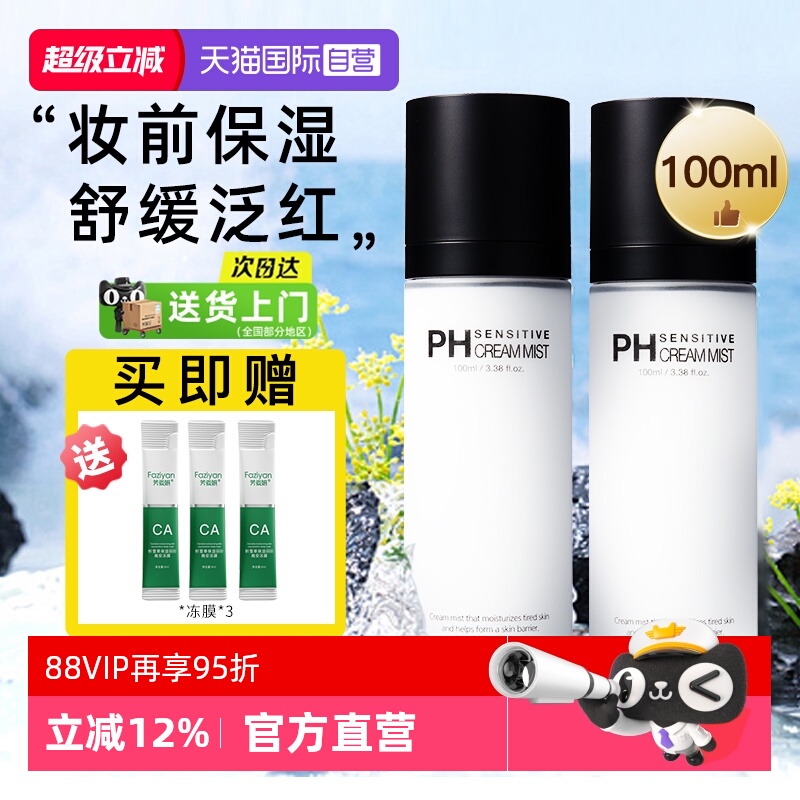 【自营】samu面霜喷雾女ph舒缓补水保湿滋润妆前爽肤水精华液莎缪