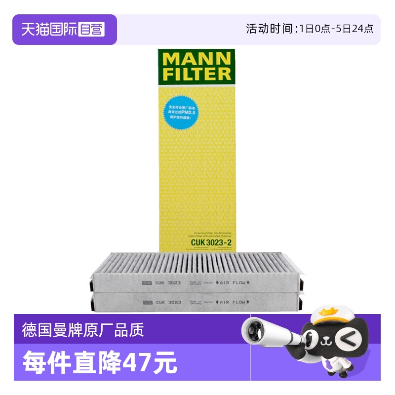 曼牌CUK3023-2空调滤芯奥迪A6L