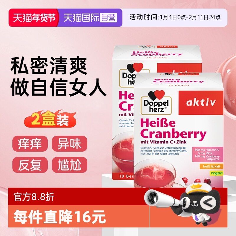 【自营】2盒双心高浓度蔓越莓粉冲剂补充VC呵护女性私处泌尿健康