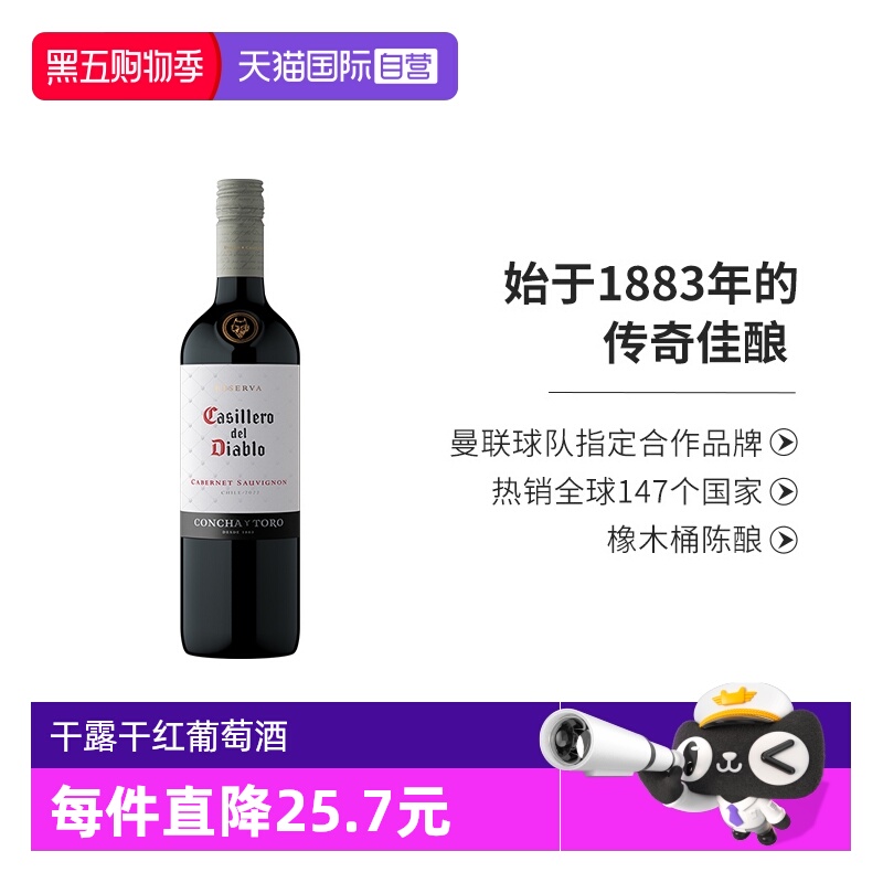【自营】智利原瓶进口红酒 干露红魔鬼经典赤霞珠干红葡萄酒750ml