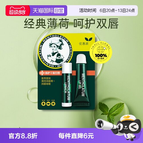 【正品自营】曼秀雷敦8g润唇啫喱