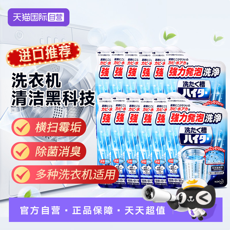 花王除垢酵素洗衣机槽清洗剂