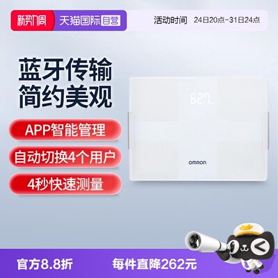欧姆龙蓝牙体脂秤HBF-270T1
