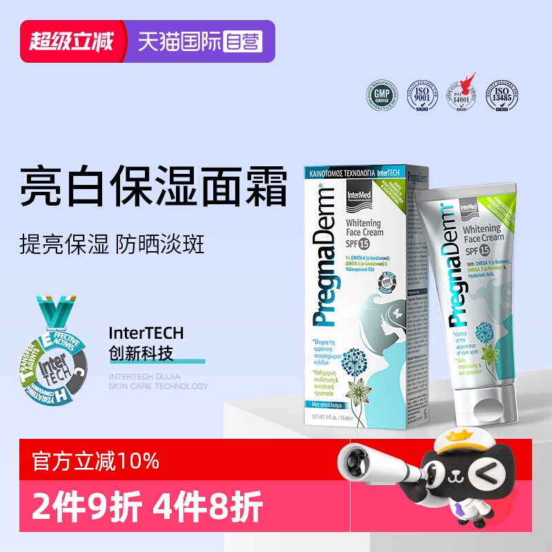 孕妇亮焕白面霜淡化色斑素颜补水