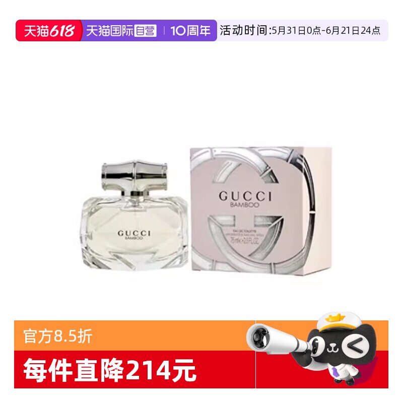 【自营】【淘客专享】Gucci/古驰竹韵女性淡香水50ml