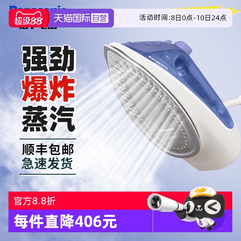 【自营】松下熨斗 电熨斗家用小型蒸汽烫斗服装店手持熨烫宝S530