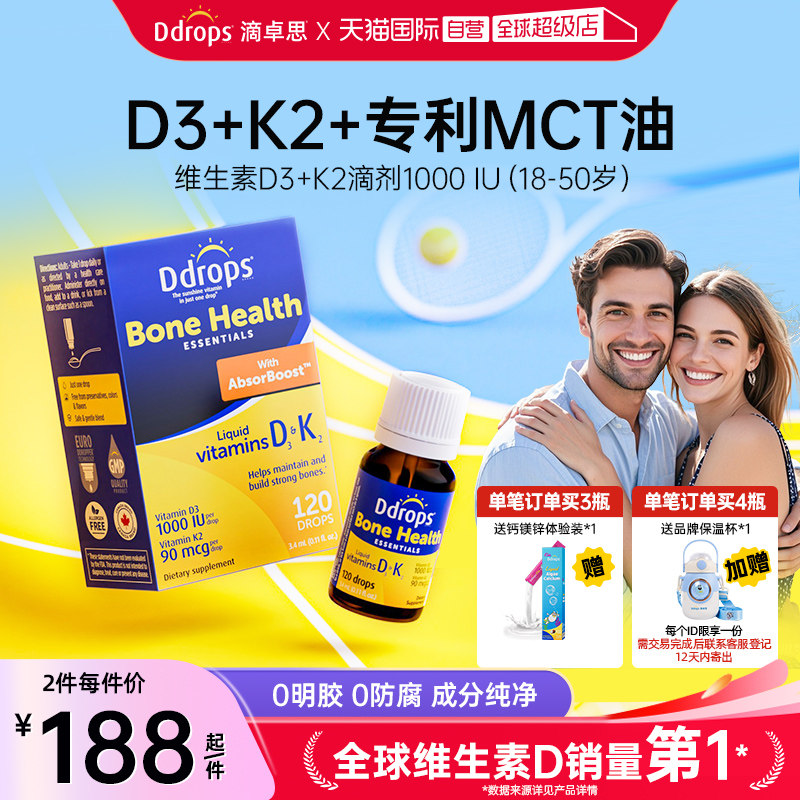 【自营】Ddrops滴卓思维生素d3成人d3k2滴剂女性vd3进口维d1000iu
