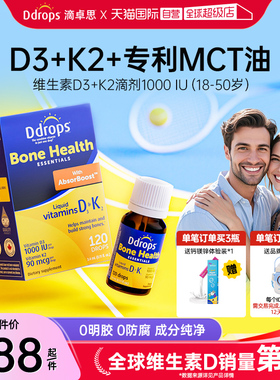 【自营】Ddrops滴卓思维生素d3成人d3k2滴剂女性vd3进口维d1000iu