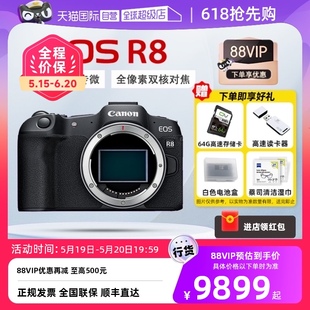 R8全画幅微单相机高清4K短片Vlog视频拍摄 Canon佳能EOS 自营