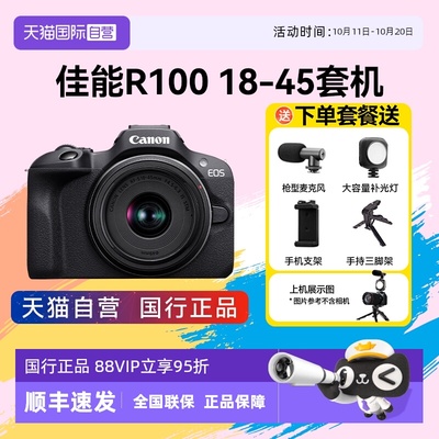 【自营】【12期免息】佳能 R100 相机入门级微单数码摄影4K照相机