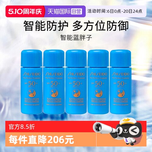 资生堂蓝胖子防晒旅行装