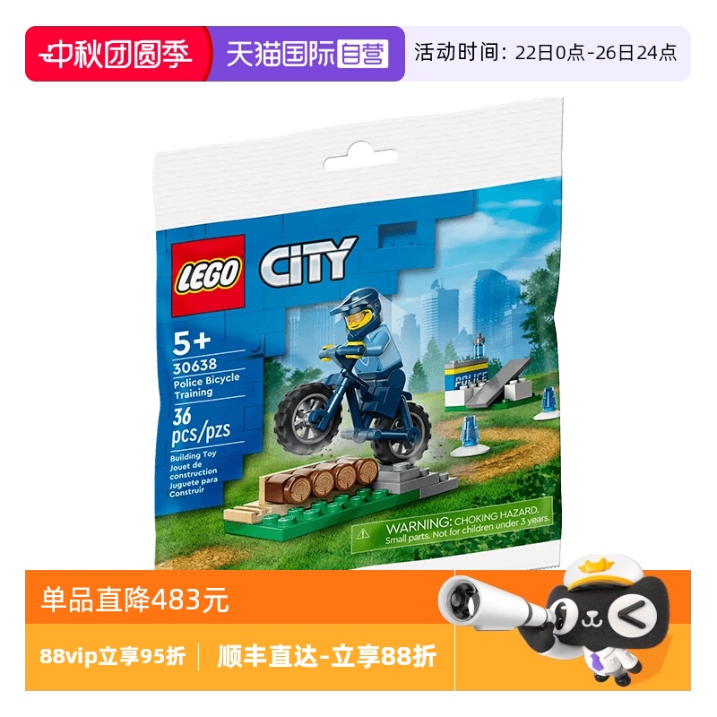 【自营】LEGO乐高城市系列30638警察自行车训练拼砌包益智积木