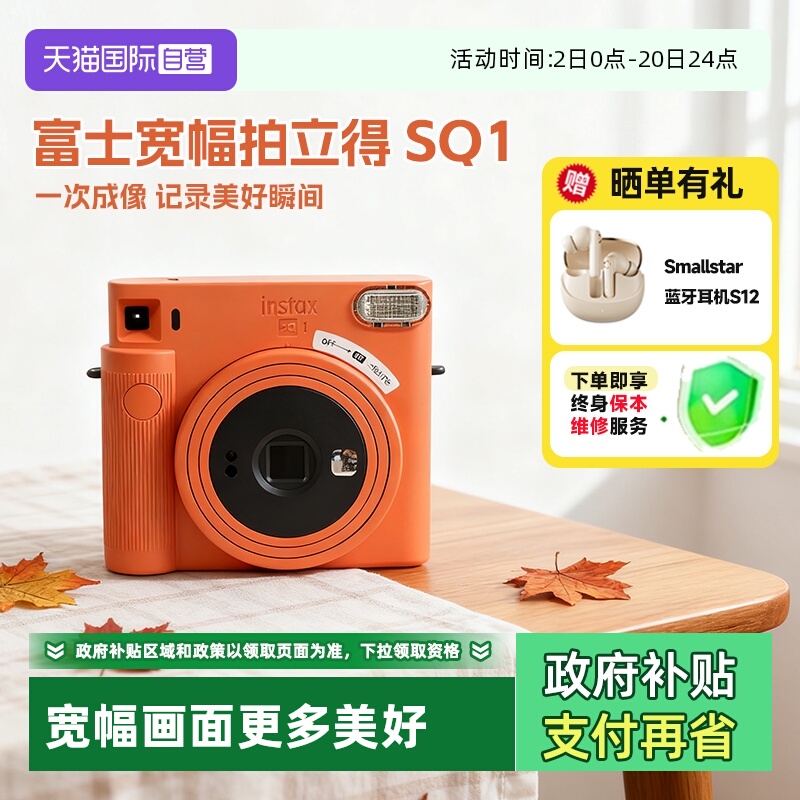 【自营】富士instax SQUARE SQ1一次成像拍立得方形相机 海外版