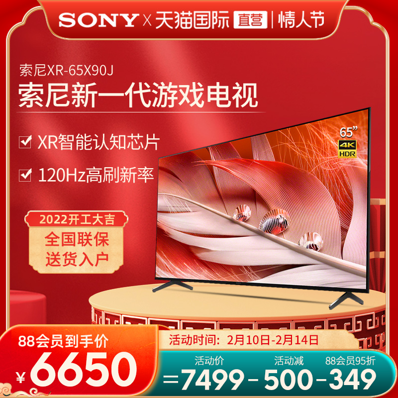 【直营】Sony索尼XR-65X90J 65英 4K智能液晶HDR全面屏游戏电视机