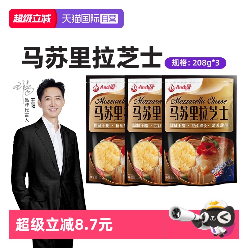 【自营】Anchor安佳原制马苏里拉芝士碎208g*3包奶酪进口拉丝披萨