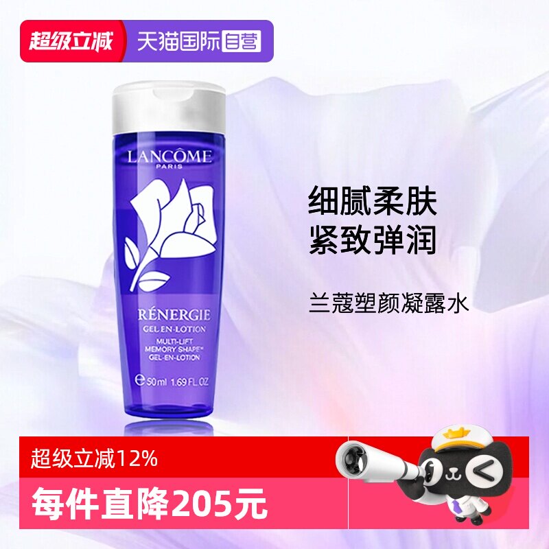 兰蔻塑颜紧致凝露水紫水50ml