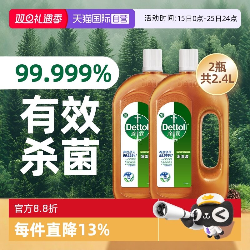 滴露消毒液1.2L*2瓶家庭装