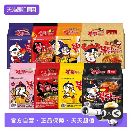 三养火鸡面多口味合集