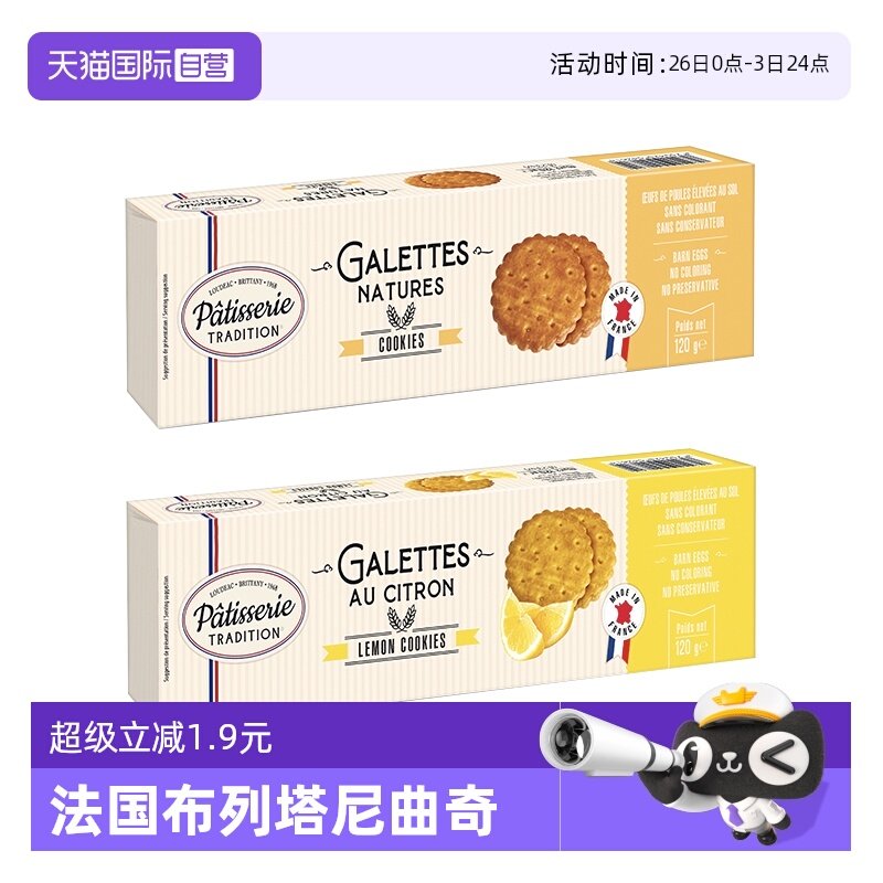 【自营】法国进口法格曼UnGourmand原味柠檬曲奇饼干零食礼物120g