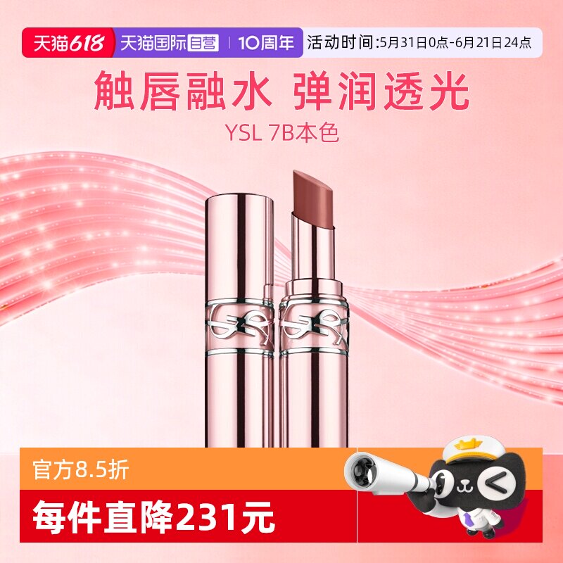 【自营】YSL/圣罗兰粉管润唇膏 秋冬滋润保湿口红#7B 礼物送女友