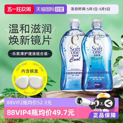 【自营】曼秀雷敦乐敦清C3近视隐形眼镜护理液500ml大Rohto美瞳液