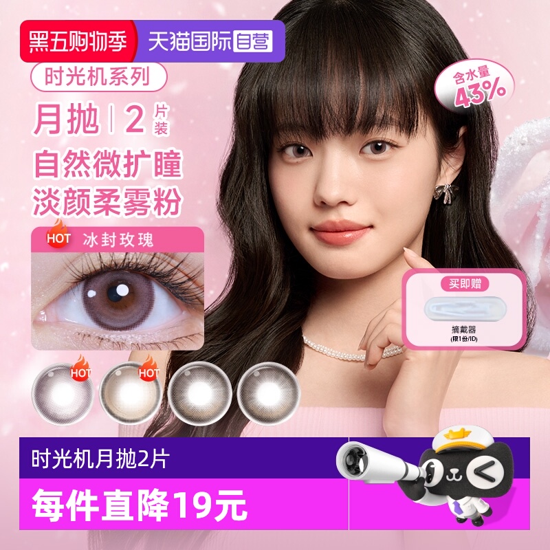 【自营】moody美瞳月抛2片自然棕色大小直径彩色隐形眼镜官方正品