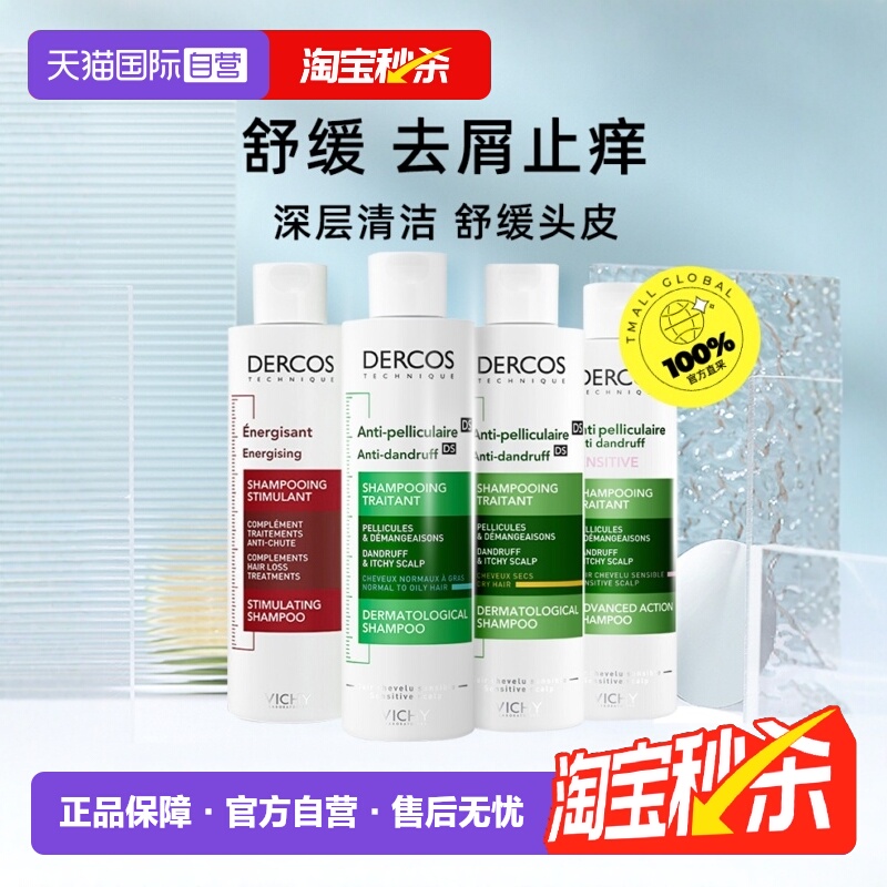 薇姿油性去屑止痒舒缓头皮洗发水