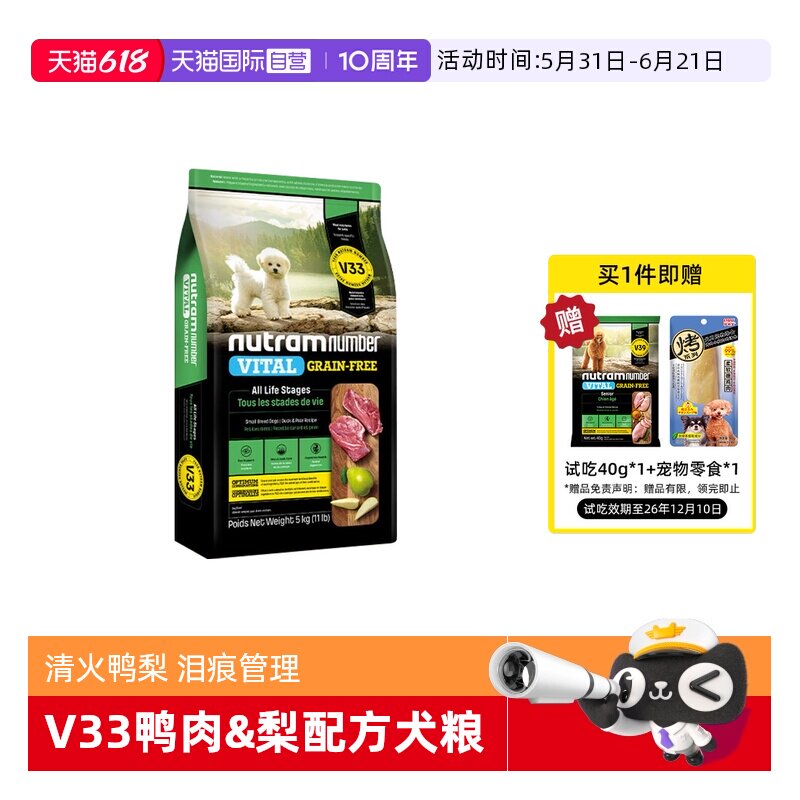 【自营】纽顿V33鸭肉梨狗粮美国进口泰迪博美全价小型成幼犬粮5kg