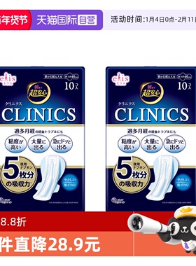【自营】日本进口大王爱璐茜CLINICS超吸收夜用卫生巾40cm10片2包