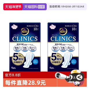 【自营】日本进口大王爱璐茜CLINICS超吸收夜用卫生巾40cm10片2包