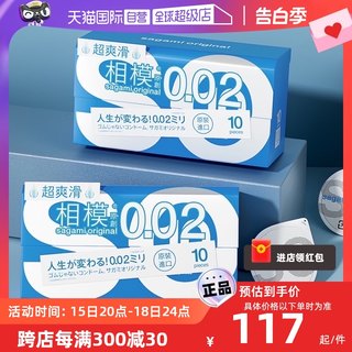 【自营】相模002避孕套10只装超薄裸入爽滑安全套士男用官方正品