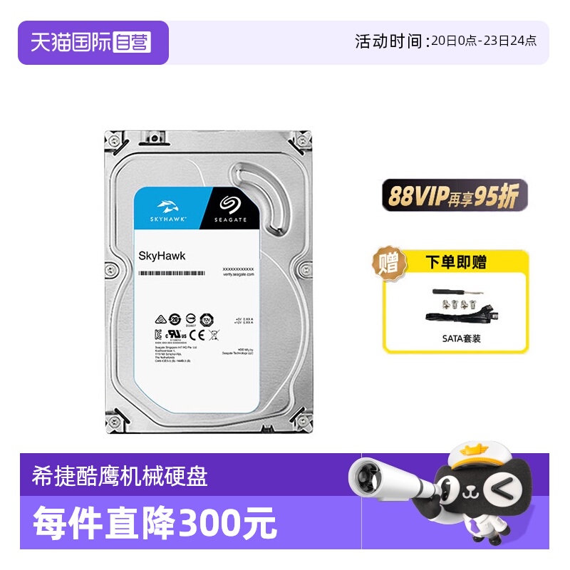 希捷酷鹰8T台式监控硬盘