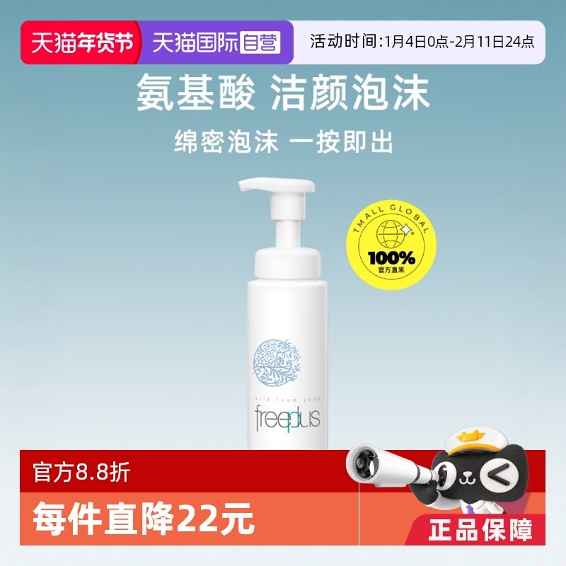 【自营】【下拉领淘金币优惠】芙丽芳丝氨基酸洁面泡沫150ml